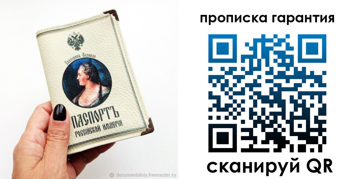 прописка штамп в Новосибирске