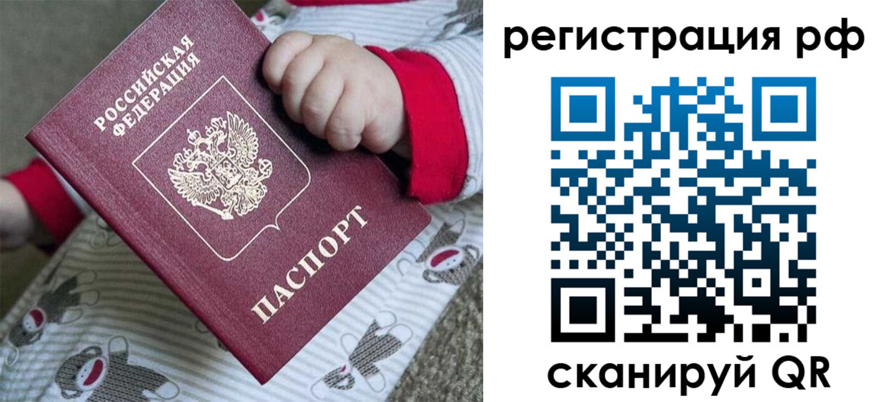 прописка ребенка в Новосибирске