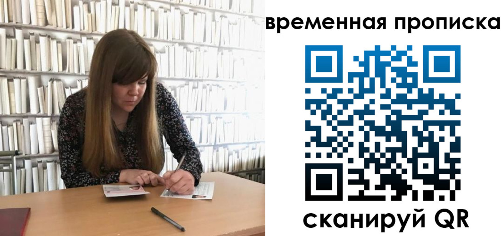 прописка для кредита в Новосибирске
