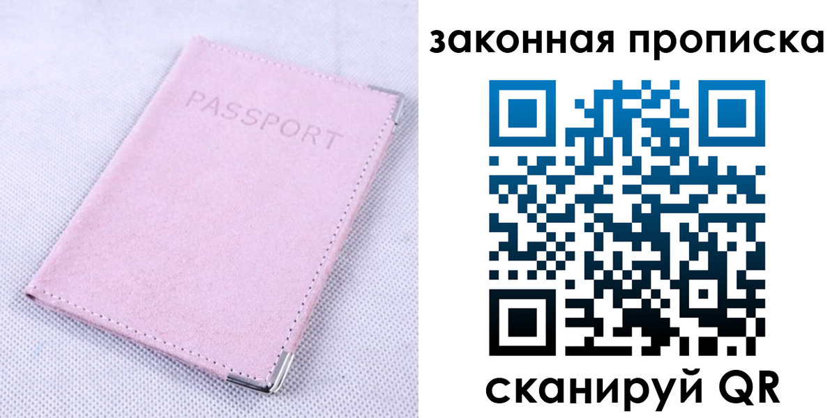 временная регистрация 2025 в Новосибирске