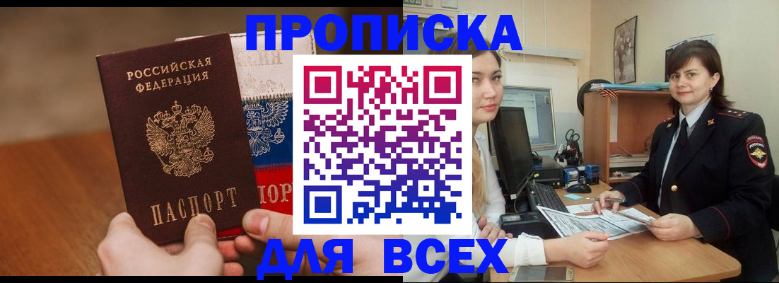 прописка гарантия в Новосибирске