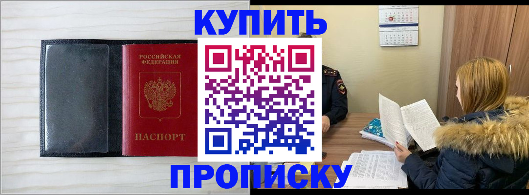 временная регистрация собственник в Новосибирске