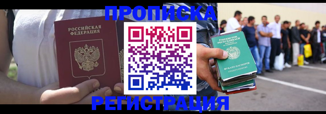 временная регистрация гарантия в Новосибирске