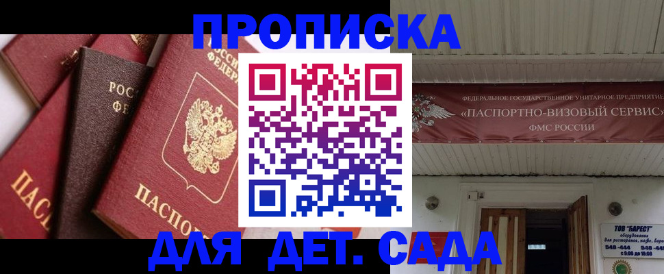 прописка регистрация в Новосибирске