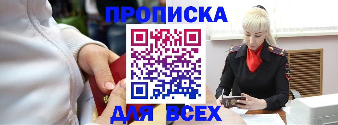 временная регистрация законно в Новосибирске