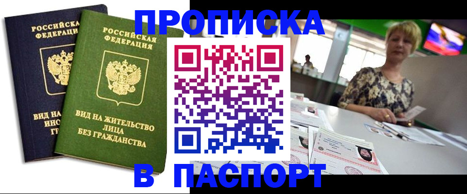 временная регистрация законно в Новосибирске